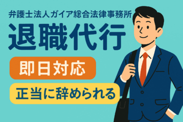 弁護士法人ガイア総合法律事務所の評判・特徴を徹底解説