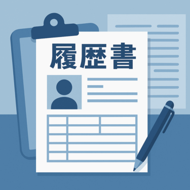 履歴書の書き方 完全版｜写真・学歴職歴・志望動機・本人希望欄の正解